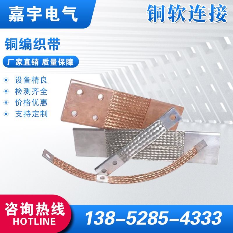 銅編織帶